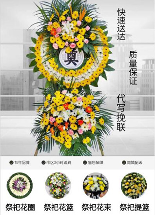 山东青岛平度市云山镇南温家村花圈代送